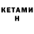 КЕТАМИН VHQ kenjebekovkadyrbek